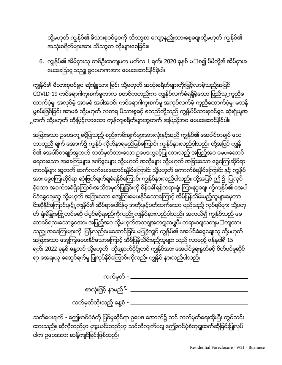 Commercial Mortgagors Declaration of Covid-19-related Hardship - New York (Burmese), Page 3