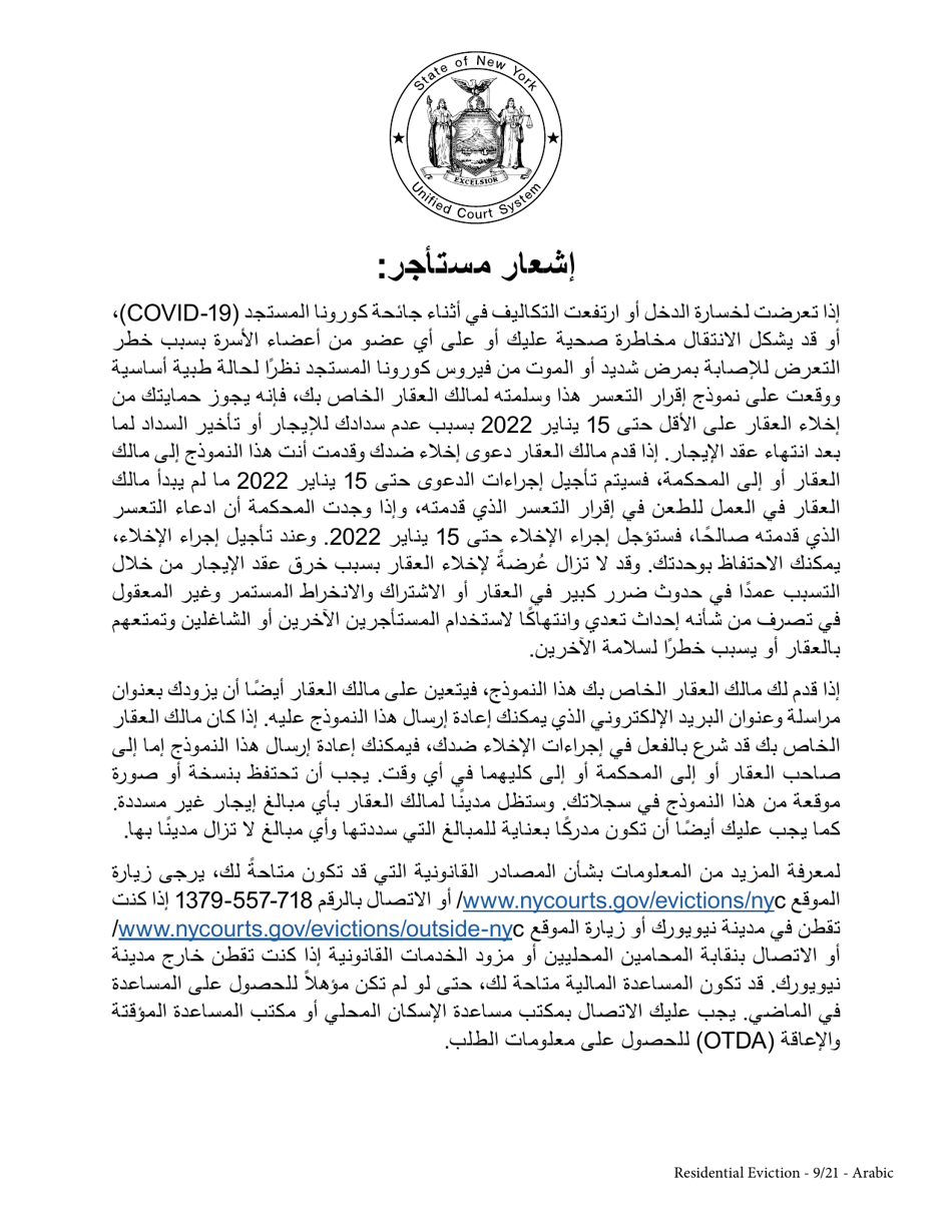 Tenants Declaration of Hardship During the Covid-19 Pandemic - New York (Arabic), Page 1