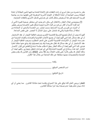 Tenant&#039;s Declaration of Hardship During the Covid-19 Pandemic - New York (Arabic), Page 3