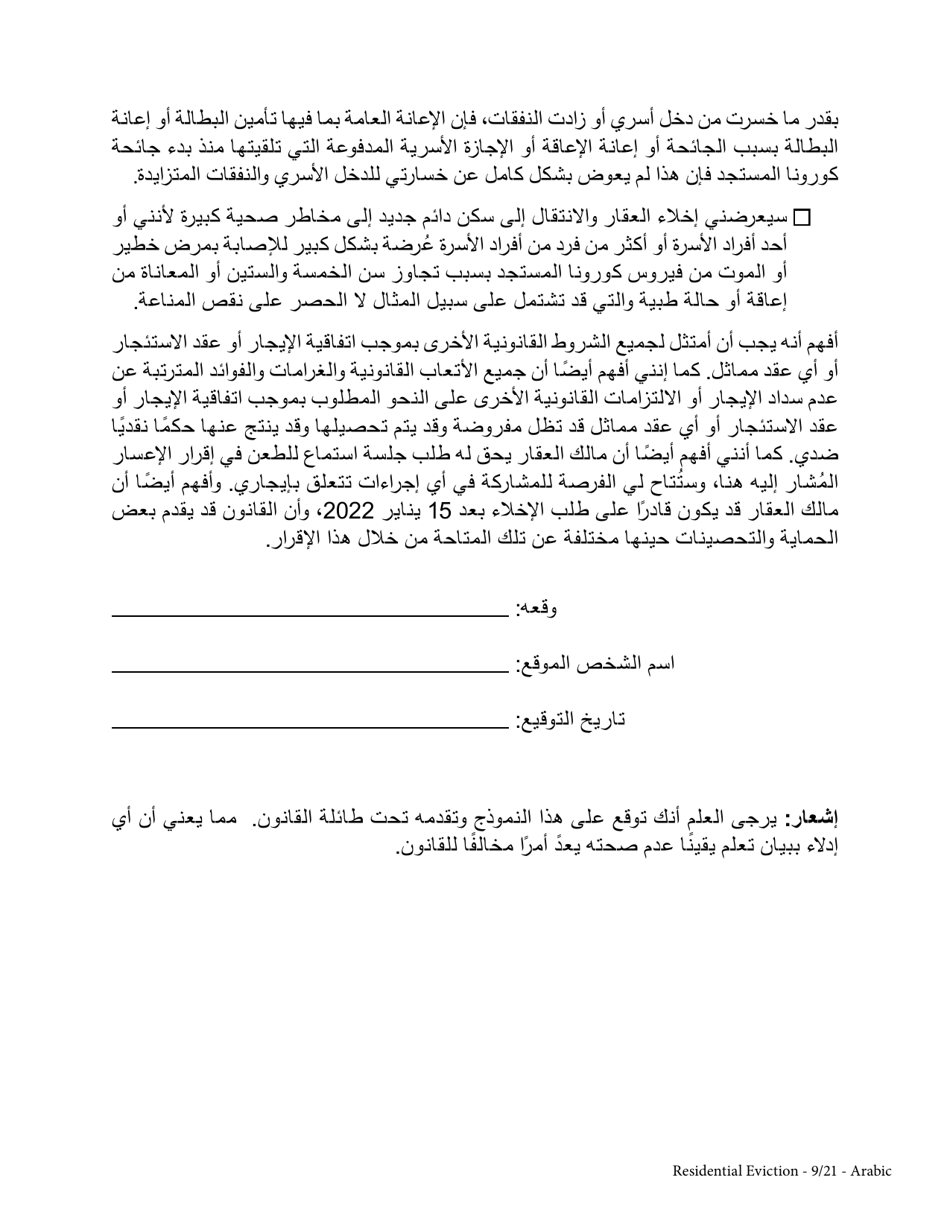 Tenants Declaration of Hardship During the Covid-19 Pandemic - New York (Arabic), Page 3