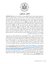 Document preview: Tenant's Declaration of Hardship During the Covid-19 Pandemic - New York (Arabic)