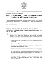 Tenant&#039;s Declaration of Hardship During the Covid-19 Pandemic - New York (Russian), Page 2