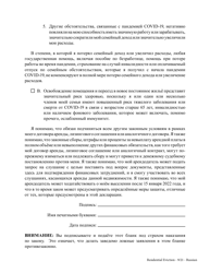 Tenant&#039;s Declaration of Hardship During the Covid-19 Pandemic - New York (Russian), Page 3