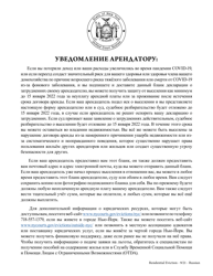 Document preview: Tenant's Declaration of Hardship During the Covid-19 Pandemic - New York (Russian)