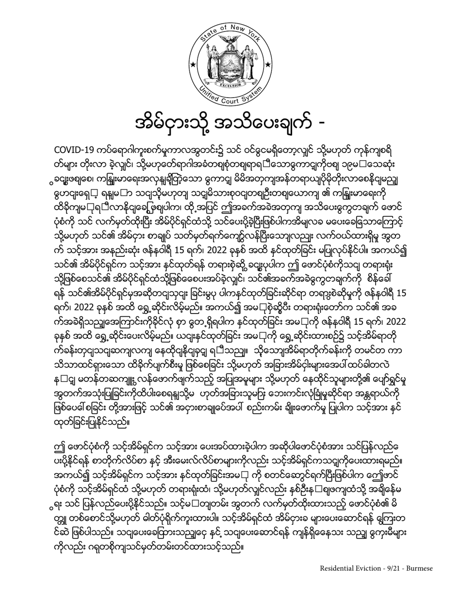 Tenants Declaration of Hardship During the Covid-19 Pandemic - New York (Burmese), Page 1