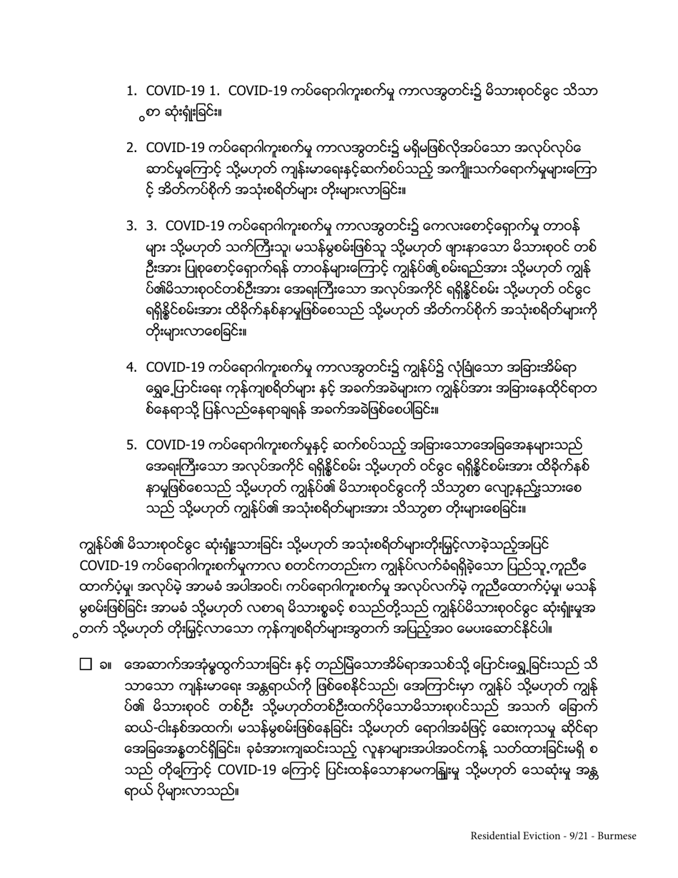 Tenants Declaration of Hardship During the Covid-19 Pandemic - New York (Burmese), Page 3