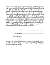 Tenant&#039;s Declaration of Hardship During the Covid-19 Pandemic - New York (Burmese), Page 4