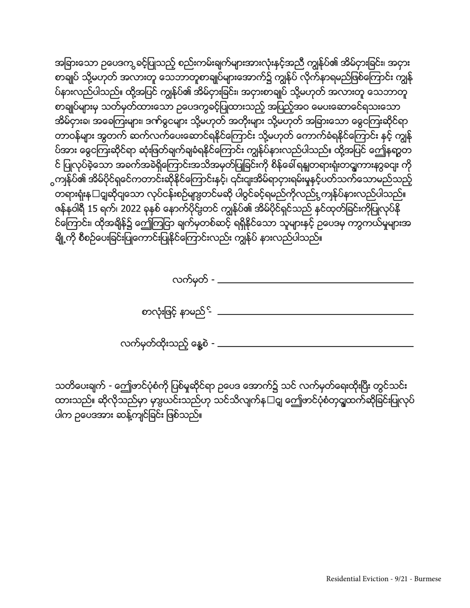 Tenants Declaration of Hardship During the Covid-19 Pandemic - New York (Burmese), Page 4