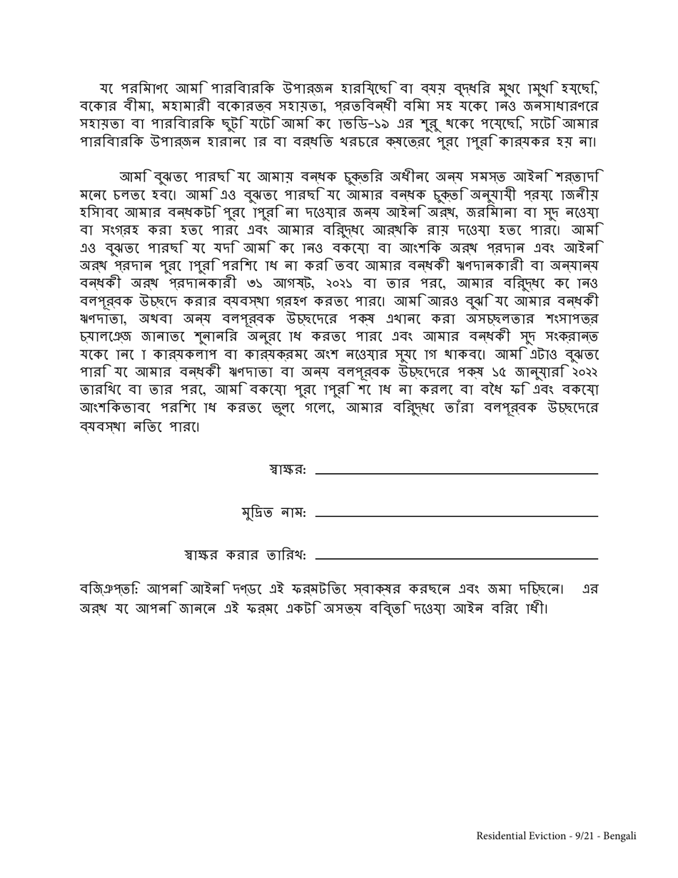Tenants Declaration of Hardship During the Covid-19 Pandemic - New York (Bengali), Page 3