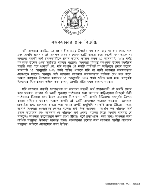Tenant's Declaration of Hardship During the Covid-19 Pandemic - New York (Bengali) Download Pdf