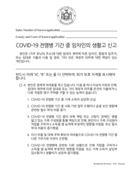 Tenant&#039;s Declaration of Hardship During the Covid-19 Pandemic - New York (Korean), Page 2