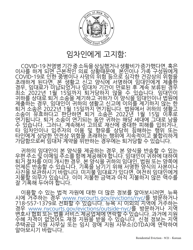 Document preview: Tenant's Declaration of Hardship During the Covid-19 Pandemic - New York (Korean)