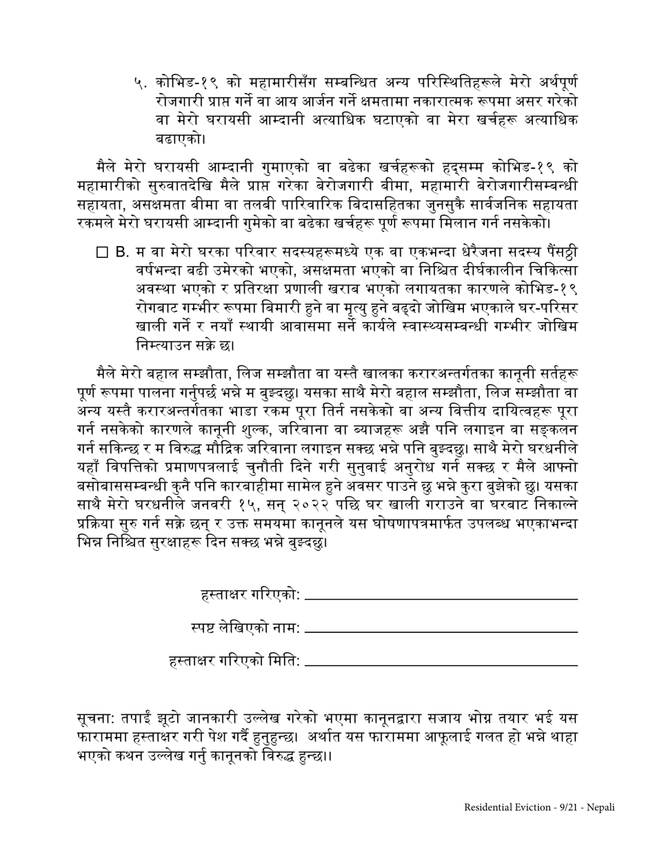 Tenants Declaration of Hardship During the Covid-19 Pandemic - New York (Nepali), Page 3