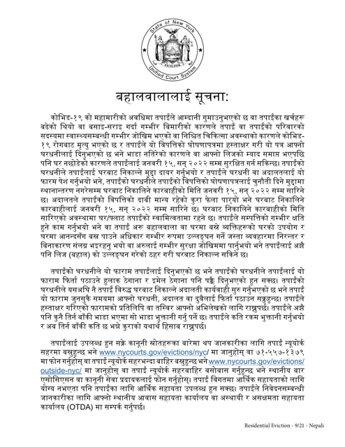 Tenant's Declaration of Hardship During the Covid-19 Pandemic - New York (Nepali)