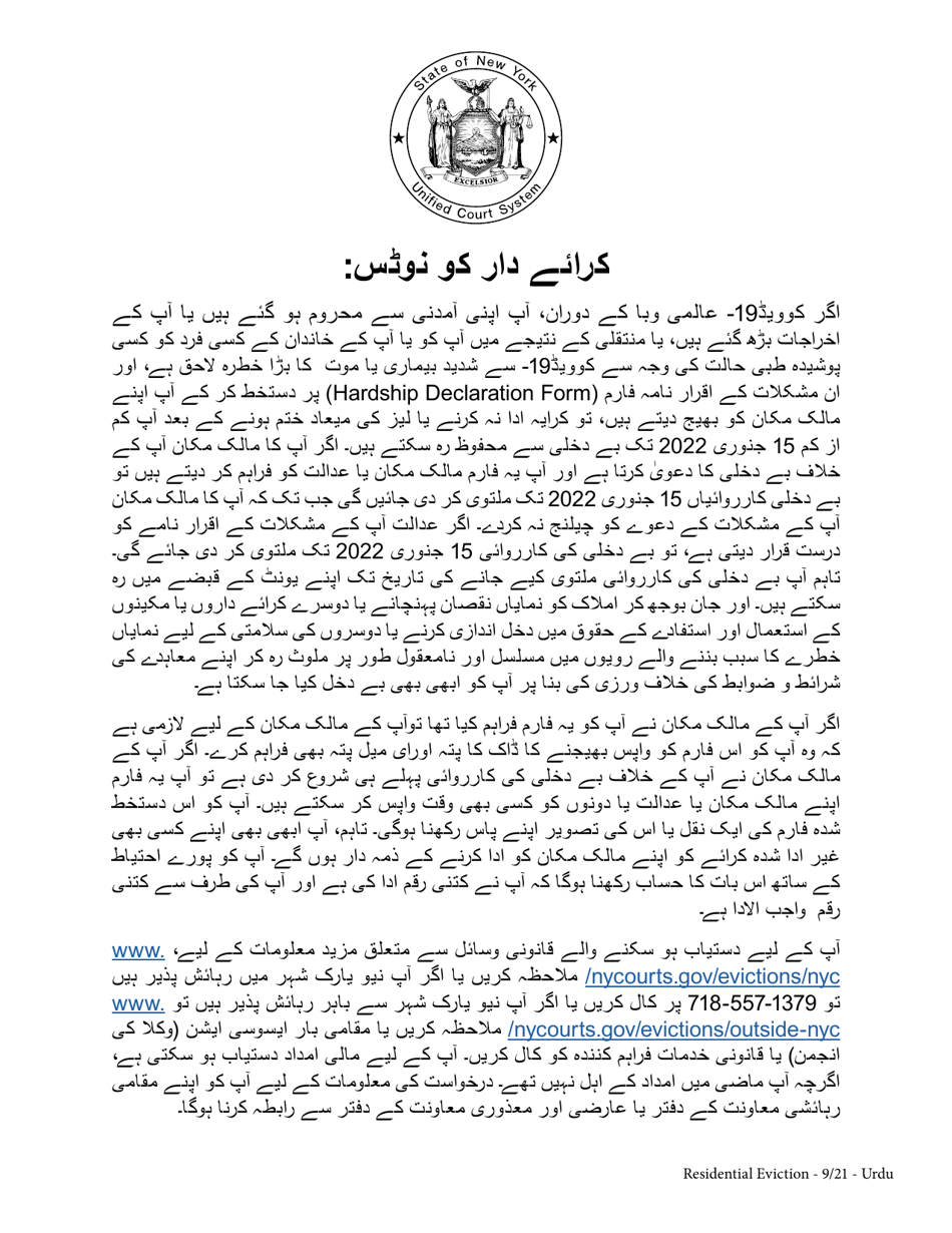 Tenants Declaration of Hardship During the Covid-19 Pandemic - New York (Urdu), Page 1