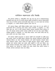 Document preview: Commercial Mortgagor's Declaration of Covid-19-related Hardship - New York (Bengali)