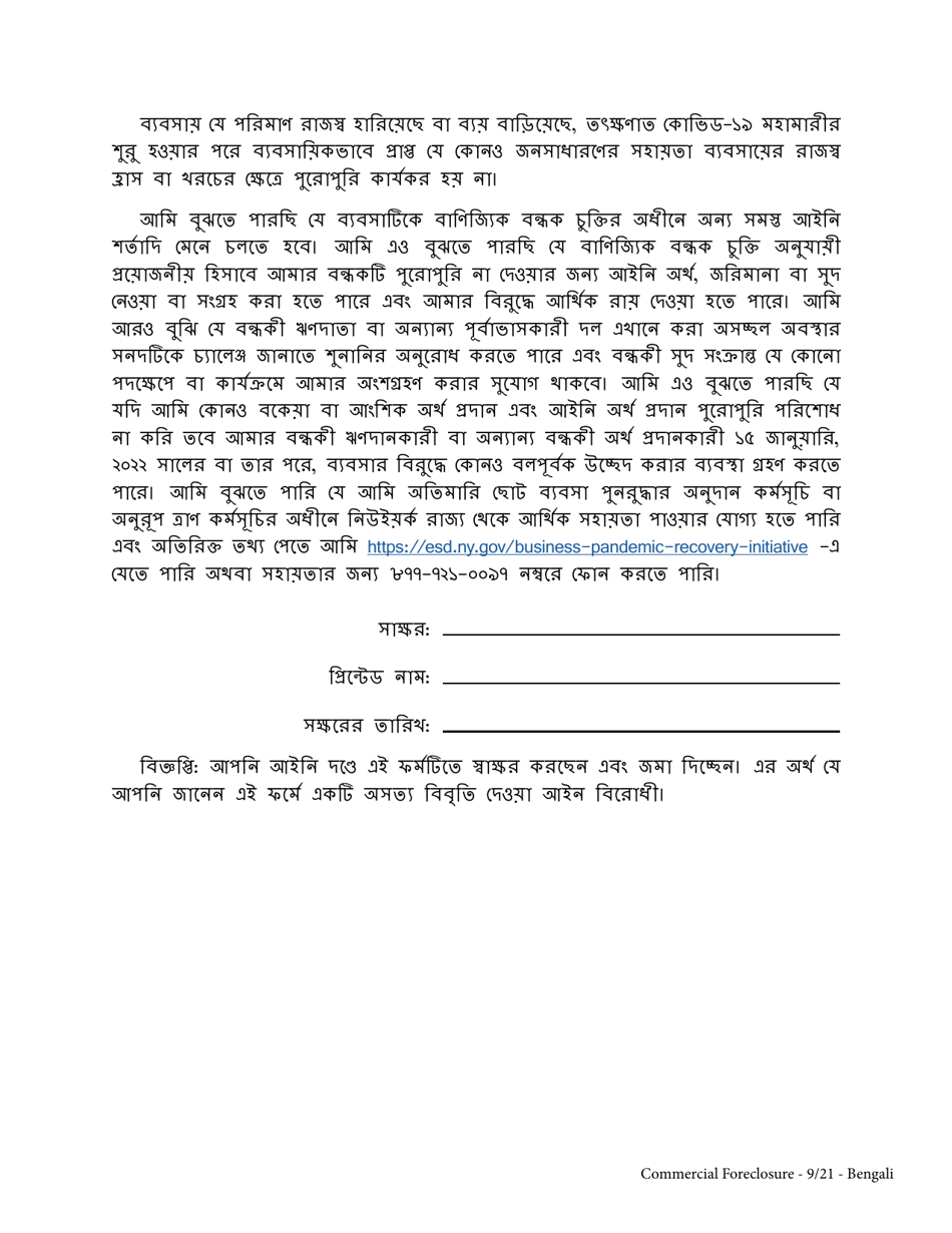 Commercial Mortgagors Declaration of Covid-19-related Hardship - New York (Bengali), Page 3