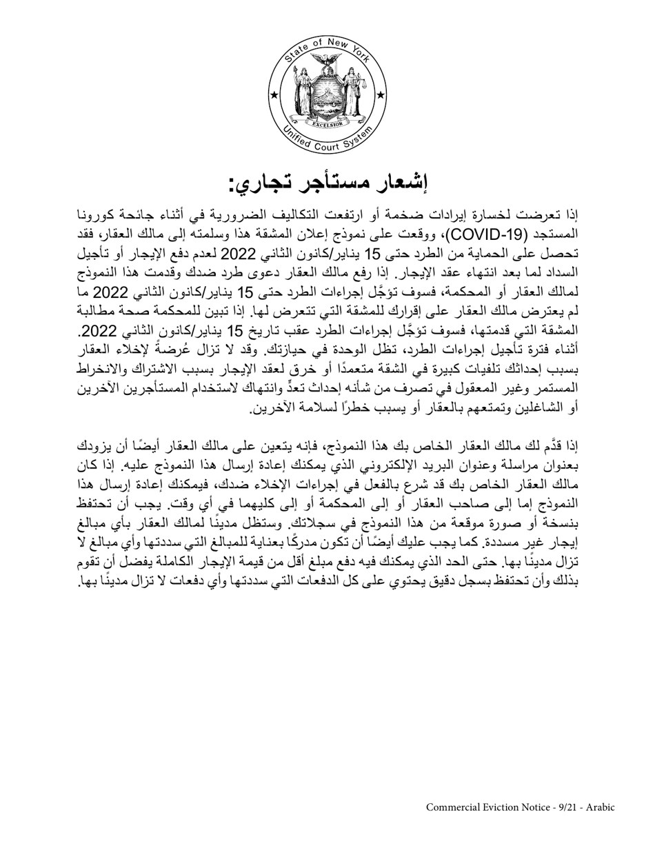 Commercial Tenants Declaration of Hardship During the Covid-19 Pandemic - New York (Arabic), Page 1