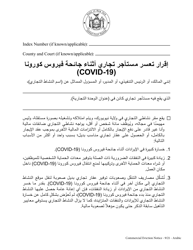 Commercial Tenant&#039;s Declaration of Hardship During the Covid-19 Pandemic - New York (Arabic), Page 2