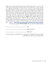 Commercial Tenant&#039;s Declaration of Hardship During the Covid-19 Pandemic - New York (Arabic), Page 3