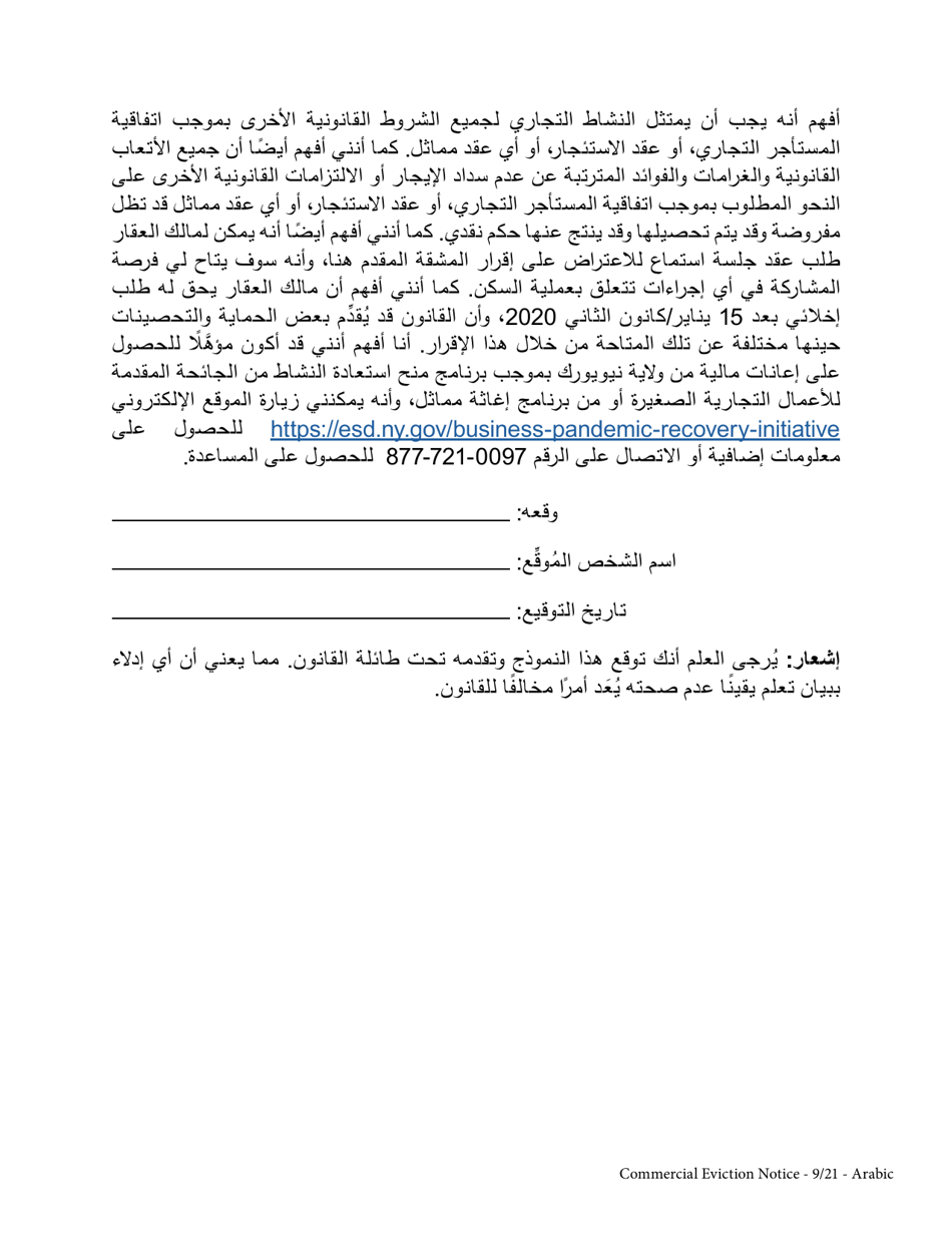 Commercial Tenants Declaration of Hardship During the Covid-19 Pandemic - New York (Arabic), Page 3