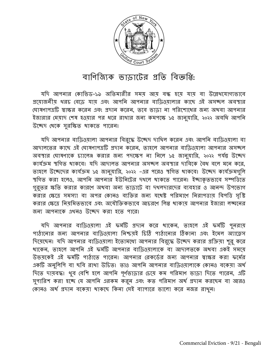 Commercial Tenants Declaration of Hardship During the Covid-19 Pandemic - New York (Bengali), Page 1