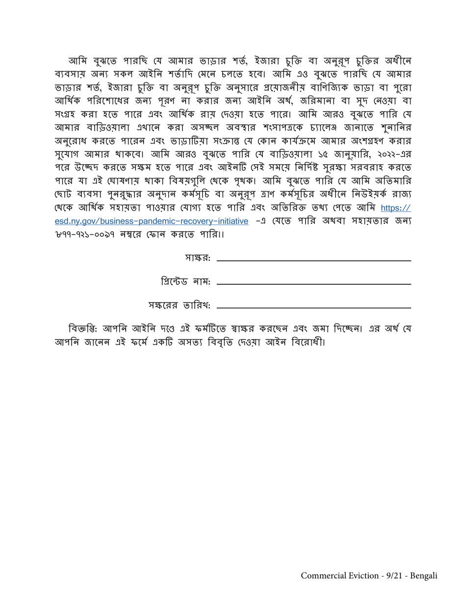 Commercial Tenants Declaration of Hardship During the Covid-19 Pandemic - New York (Bengali), Page 3