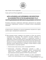 Commercial Mortgagor&#039;s Declaration of Covid-19-related Hardship - New York (Russian), Page 2