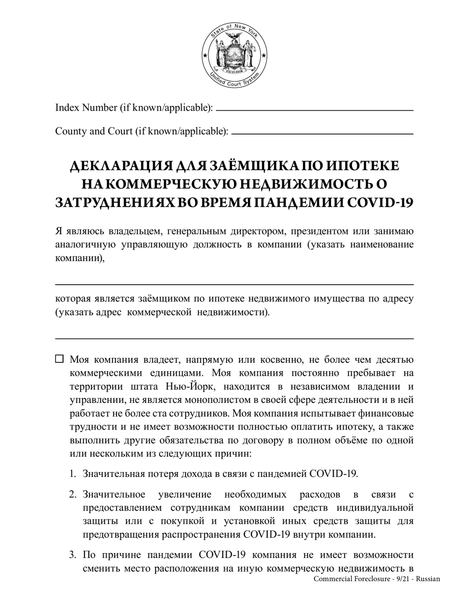 Commercial Mortgagors Declaration of Covid-19-related Hardship - New York (Russian), Page 2