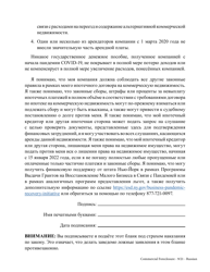 Commercial Mortgagor&#039;s Declaration of Covid-19-related Hardship - New York (Russian), Page 3