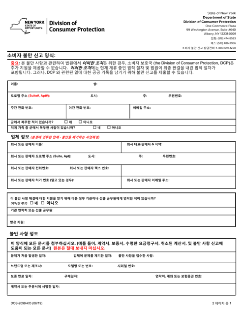 Form DOS-2098-KO Consumer Complaint Form - New York (Korean)