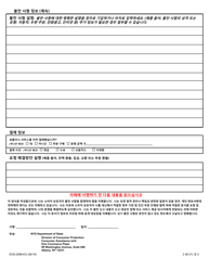 Form DOS-2098-KO Consumer Complaint Form - New York (Korean), Page 2