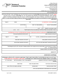 Document preview: Form DOS-2098-YI Consumer Complaint Form - New York (Yiddish)