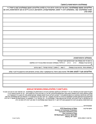 Form DOS-2098-YI Consumer Complaint Form - New York (Yiddish), Page 2