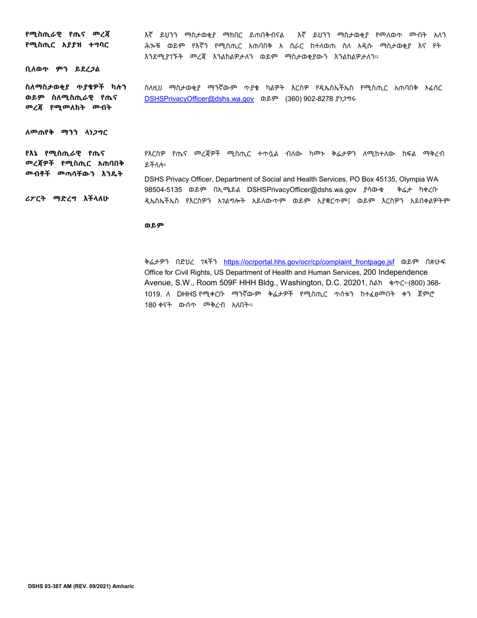 DSHS Form 03-387 Dshs Notice of Privacy Practices for Client Medical Information - Washington (Amharic), Page 3
