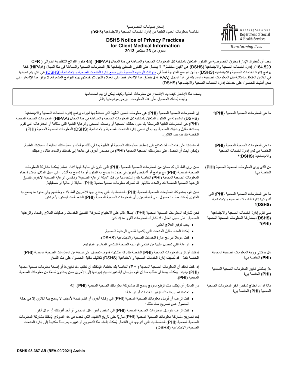 DSHS Form 03-387 Dshs Notice of Privacy Practices for Client Medical Information - Washington (Arabic), Page 1