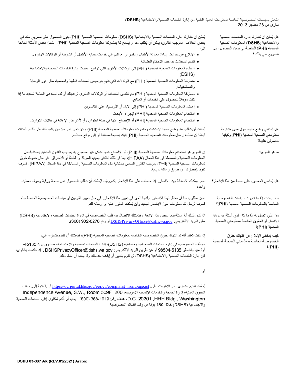 DSHS Form 03-387 Dshs Notice of Privacy Practices for Client Medical Information - Washington (Arabic), Page 2