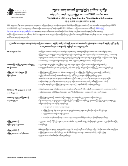 DSHS Form 03-387 Dshs Notice of Privacy Practices for Client Medical Information - Washington (Burmese)