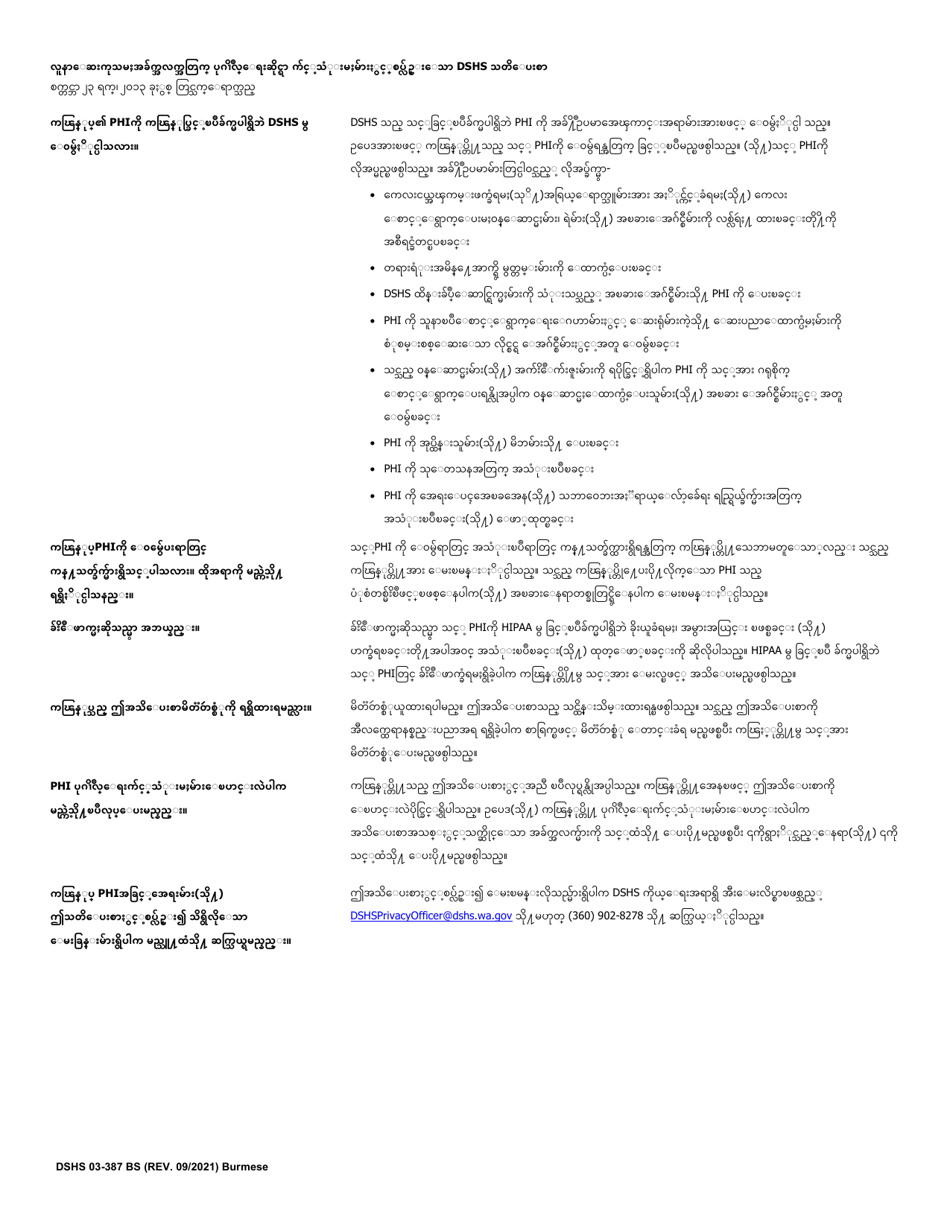 DSHS Form 03-387 Dshs Notice of Privacy Practices for Client Medical Information - Washington (Burmese), Page 3