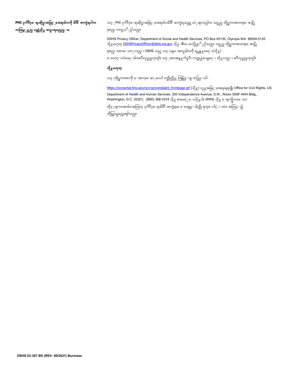 DSHS Form 03-387 Dshs Notice of Privacy Practices for Client Medical Information - Washington (Burmese), Page 4