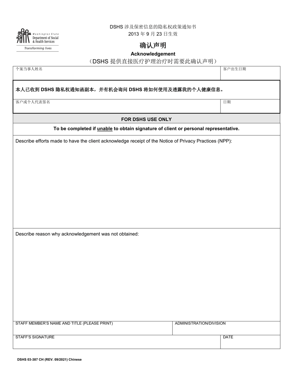 DSHS Form 03-387 Dshs Notice of Privacy Practices for Client Medical Information - Washington (Chinese), Page 3