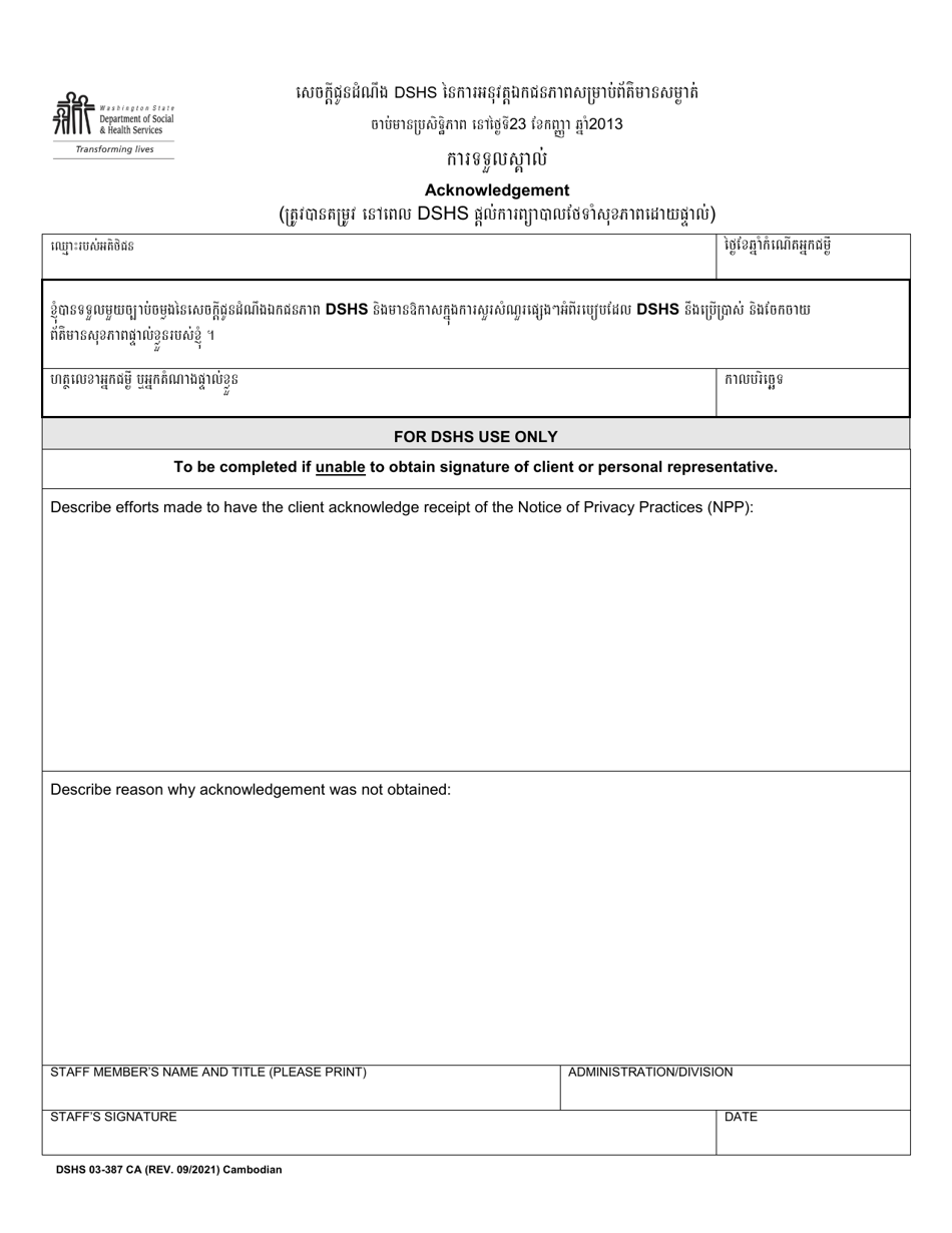 DSHS Form 03-387 Dshs Notice of Privacy Practices for Client Medical Information - Washington (Cambodian), Page 3