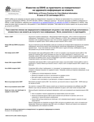 DSHS Form 03-387 Dshs Notice of Privacy Practices for Client Medical Information - Washington (Bulgarian)