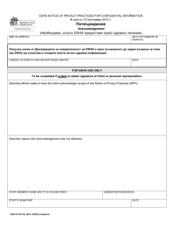DSHS Form 03-387 Dshs Notice of Privacy Practices for Client Medical Information - Washington (Bulgarian), Page 3