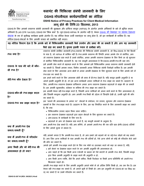 DSHS Form 03-387 Dshs Notice of Privacy Practices for Client Medical Information - Washington (Hindi)