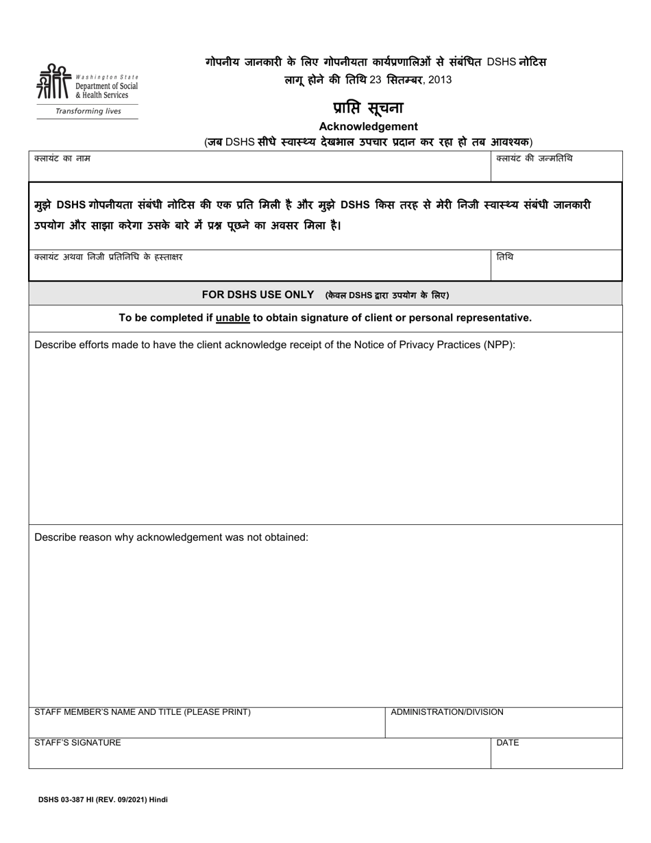 DSHS Form 03-387 Dshs Notice of Privacy Practices for Client Medical Information - Washington (Hindi), Page 3