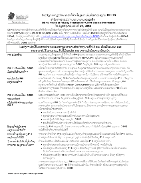 DSHS Form 03-387 Dshs Notice of Privacy Practices for Client Medical Information - Washington (Lao)