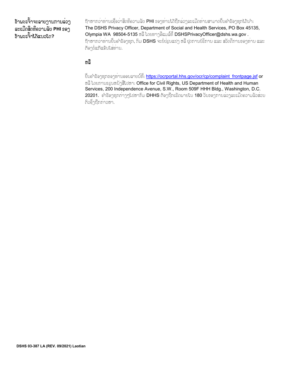DSHS Form 03-387 Dshs Notice of Privacy Practices for Client Medical Information - Washington (Lao), Page 3