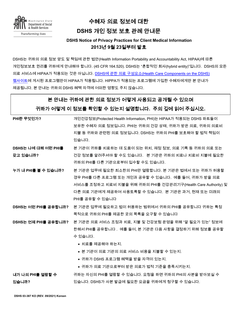 DSHS Form 03-387 Dshs Notice of Privacy Practices for Client Medical Information - Washington (Korean), Page 1
