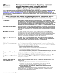 DSHS Form 03-387 &quot;Dshs Notice of Privacy Practices for Client Medical Information&quot; - Washington (Mongolian)